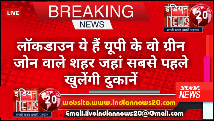 लाॅकडाउन : ये हैं यूपी के वो ग्रीन जोन वाले शहर, जहां सबसे पहले खुलेंगी शराब की दुकानें