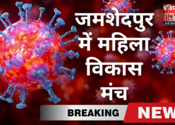 जमशेदपुर शहर में संस्था महिला विकास जरूरतमंद भोजन उपलब्ध लगातार करा रही है ।