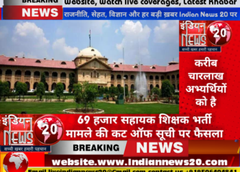 69 हजार सहायक शिक्षक भर्ती मामले की कट ऑफ सूची पर फैसला