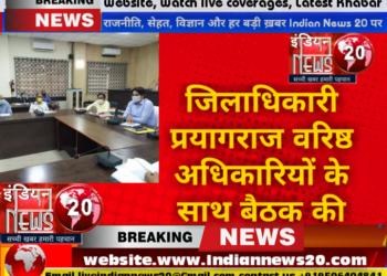 जिलाधिकारी प्रयागराज श्री भानु चंद्र गोस्वामी ने संगम सभागार में वरिष्ठ अधिकारियों के साथ बैठक की ।