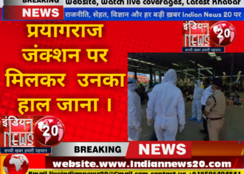 प्रयागराज जंक्शन पर मिलकर उनका हाल जाना ।