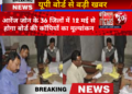 आरेंज जोन के 36 जिलों में 12 मई से होगा बोर्ड की कॉपियों का मूल्यांकन