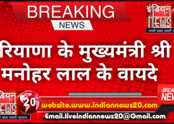 हरियाणा के मुख्यमंत्री श्री मनोहर लाल के वायदे