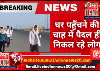 घर पहुँचने की चाह में  शहर से पैदल ही निकल रहे लोग