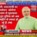 सभी देशवासियों को आदर पूर्वक नमस्कार, कोरोना संक्रमण से मुकाबला करते हुए दुनिया को अब चार महीने से ज्यादा हो रहे हैं: PM