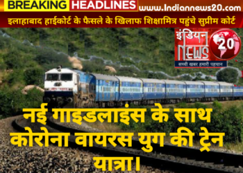 नई गाइडलाइंस के साथ कोरोना वायरस युग की ट्रेन यात्रा।