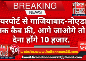 एयरपोर्ट से गाजियाबाद-नोएडा तक कैब फ्री, आगे जाओगे तो देना होंगे 10 हजार