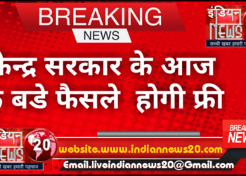 केन्द्र सरकार के आज के बडे फैसले