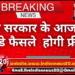 केन्द्र सरकार के आज के बडे फैसले
