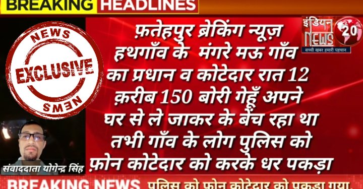 कोटेदार रात 12:00 बजे रंगे हाथ पकड़ा गया