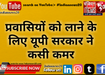 प्रवासियों को लाने के लिए यूपी सरकार ने कसी कमर
