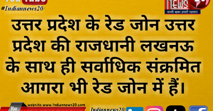 उत्तर प्रदेश के रेड जोन*