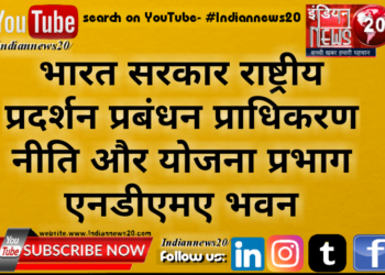 भारत सरकार राष्ट्रीय प्रदर्शन प्रबंधन प्राधिकरण नीति और योजना प्रभाग एनडीएमए भवन