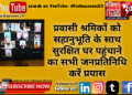 विभिन्न जनप्रतिनिधियों व समाजसेवियो से वीडियो कांफ्रेंसिंग के जरिए वार्ता करते हुए
