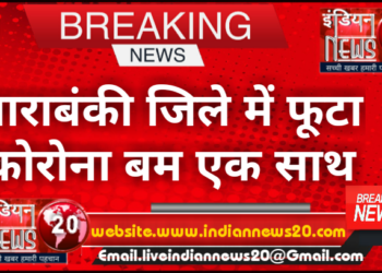 बाराबंकी जिले में फूटा कोरोना बम.