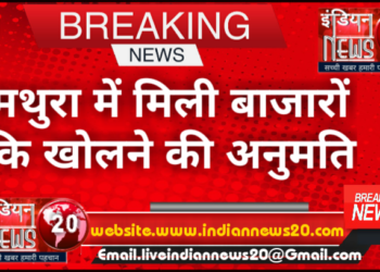 मथुरा में मिली बाजारों कि खोलने की अनुमति