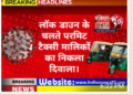 लॉक डाउन के चलते परमिट टैक्सी मालको का निकला दिवाला