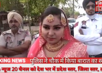 पुलिस ने चौक में किया बारात का स्वागत