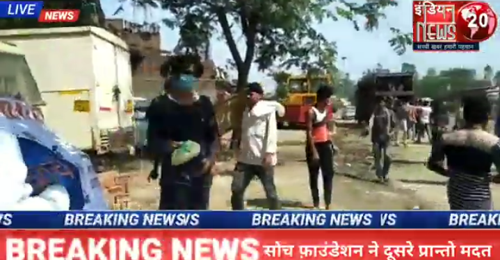 फ़तेहपुर सोच फ़ाउंडेशन ने दूसरे प्रान्तो से आ रहे सैकड़ों राहगीरों में बाँटी राहत सामग्री व किया मास्क का वितरण.