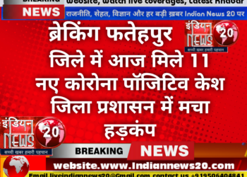 *ब्रेकिंग फतेहपुर*  *जिले में आज मिले 11 नए कोरोना पॉजिटिव केश*