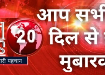 आप सभी को इंडियन News 20 के तरफ से ईद मुबारक.