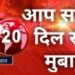 आप सभी को इंडियन News 20 के तरफ से ईद मुबारक.