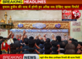 कुछ इस तरह होता है मोहर्रम अज़ादारी चायल खास कौशाम्बी
