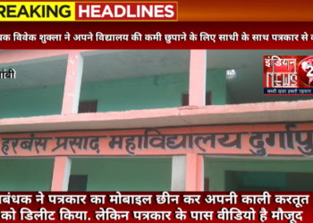 क्या जनता को सच दिखाना है जुर्म