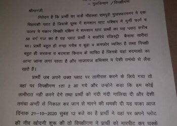 पीड़ित ने नगर कोतवाली में लिखित तहरीर देकर लगाई न्याय की गुहार।
