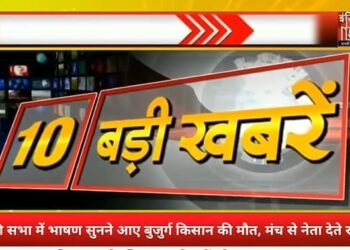 10 बड़ी खबरें, एक क्लिक में आपके पास