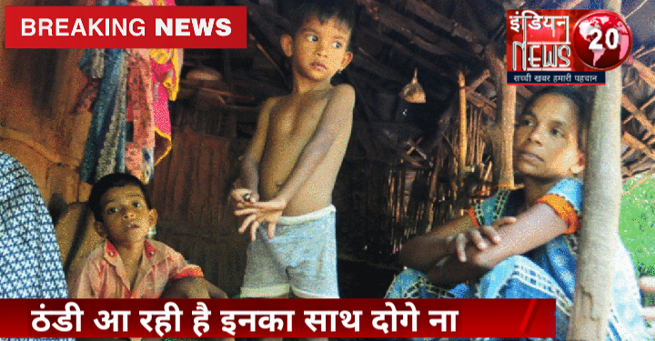 इंडियन न्यूज़ 20 की खास अपील आम जनता से क्या आप हमारा साथ देंगे