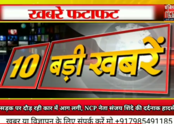 दिन भर की 10 बड़ी खबरें ताज़ा