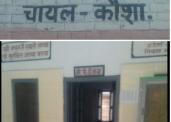 स्वास्थ्य विभाग की लापरवाही देखने को मिल रही है चायल पीएचसी मे.