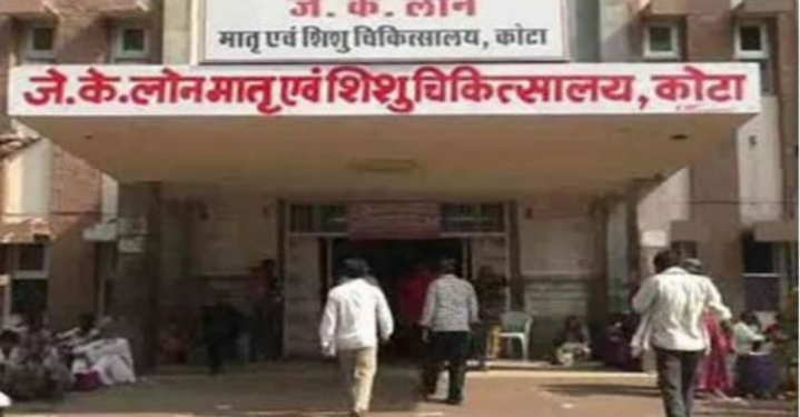 कोटा जेके लॉन अस्पताल में शिशुओं की मौत को लेकर सरकार गंभीर.