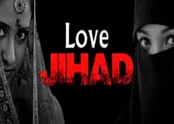 लव जिहाद वास्तविकता और दुष्प्रचार