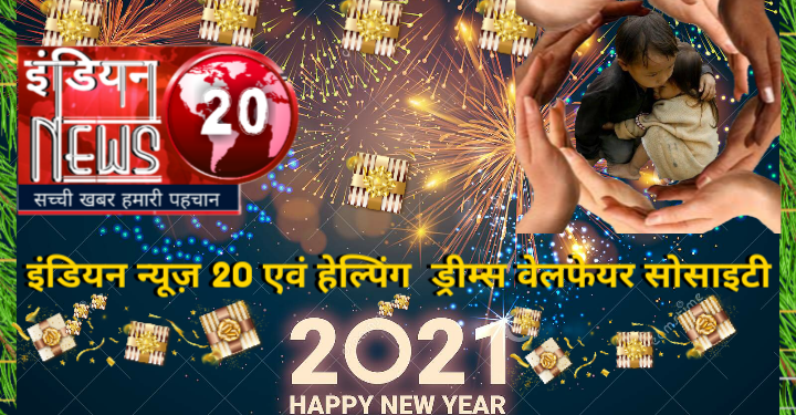 नए साल की हार्दिक शुभकामनाए