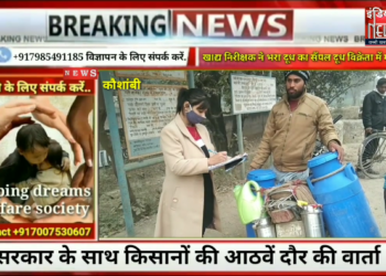 मिलावट खोर दूध विक्रेता की अब खैर नहीं