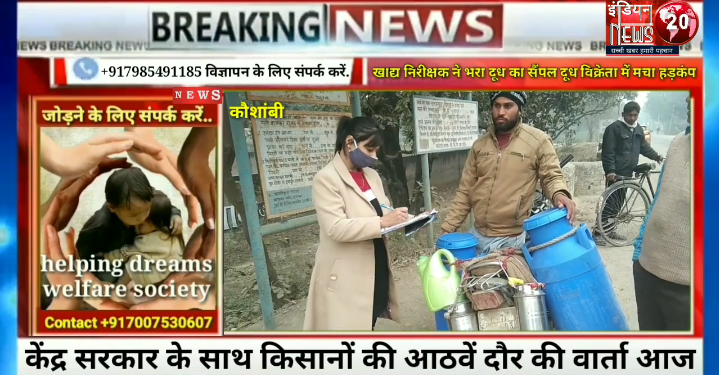 मिलावट खोर दूध विक्रेता की अब खैर नहीं