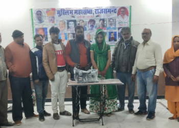 मुस्लिम महासभा द्वारा शादी में दुल्हन को दिया उपहार स्वरूप सिलाई मशीन