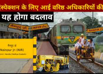 रेल इंस्पेक्शन के लिए आई वरिष्ठ अधिकारियों की टीम .