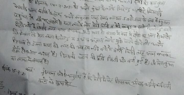 पति-पत्नी के विवाद में हुआ समझौता चौकी इंचार्ज का दिनांक 14 -7-2021 की घटना अभी तक दर्ज नहीं हुई एफ आई आर.