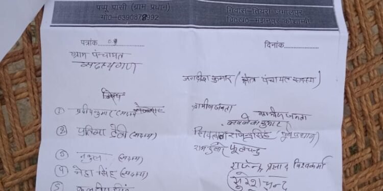 ग्राम पंचायत सेक्रेटरी ग्राम प्रधान व ग्राम पंचायत सदस्यों शिकायत.