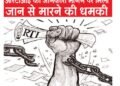 शिकायतकर्ता को दी जा रही BDO चायल द्वारा शिकायतकर्ता द्वारा उच्च अधिकारियों से बार-बार शिकायत करने पर मिल रही धमकी.