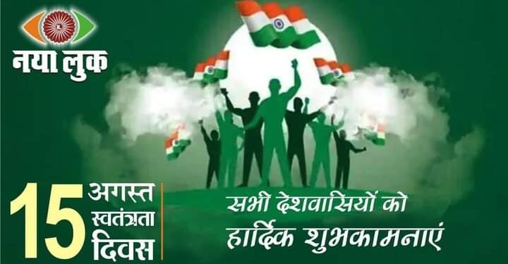 आप सभी देशवासियों नगर वासियों को स्वतंत्रा दिवस की हार्दिक शुभकामनाएं.