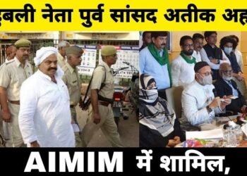 जनता के नाम पूर्व सांसद अतीक अहमद का खत.