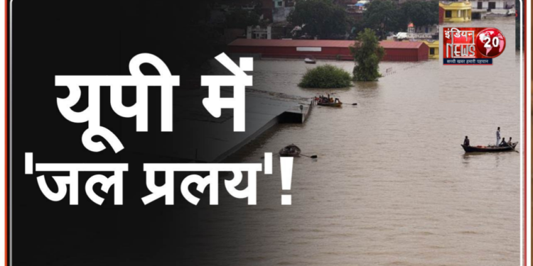 यमुना नदी का जल स्तर खतरे के निशान के पार