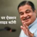 संघ ने भी गडकरी के बयानों को माना अनुशासनहीनता
