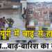 गंगा के जलस्तर में कमी लेकिन अब एक और बड़ी समस्या काशी को सताने लगी