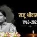 राजू श्रीवास्तव के निधन से गम में डूबा गांव, नम आंखों से हंसते चहरे को याद कर रहे लोग