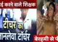 नाबालिक दलित छात्र की जमकर पिटाई